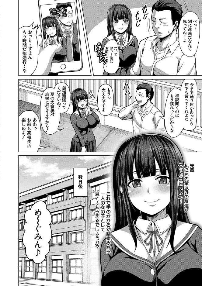 押せばヤれる娘【1話試し読み付き】