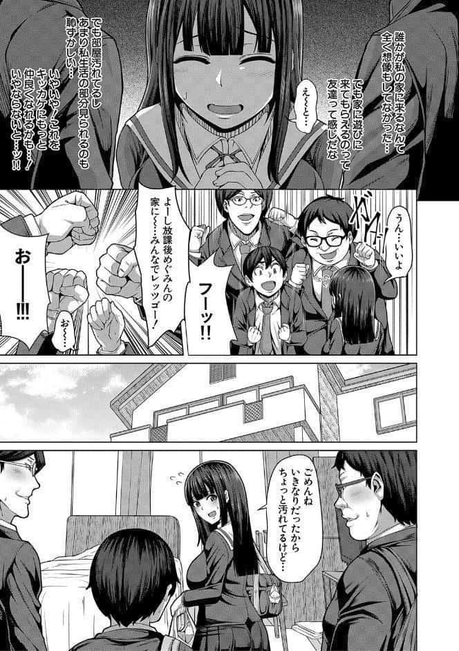 押せばヤれる娘【1話試し読み付き】