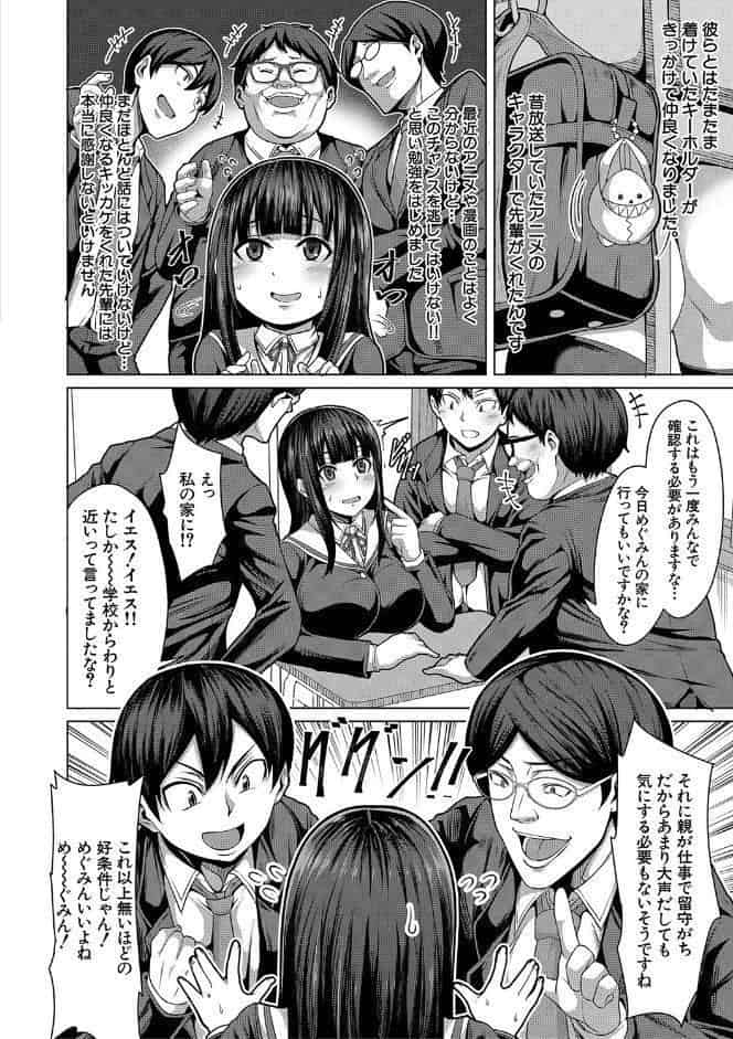 押せばヤれる娘【1話試し読み付き】