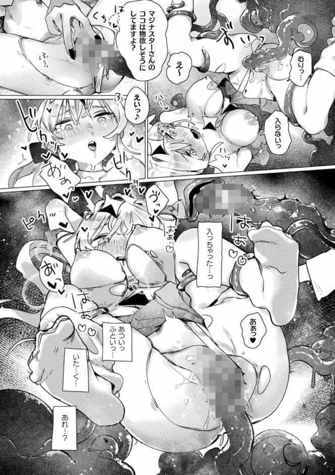 マジナる☆ドミナる！【単話】