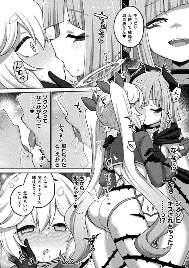 輝光天使エルシール〜闇のエナジーで敗北アクメ〜【単話】