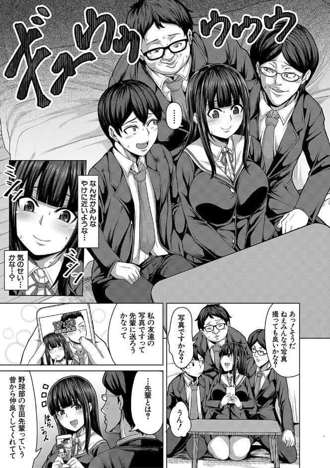 押せばヤれる娘【1話試し読み付き】