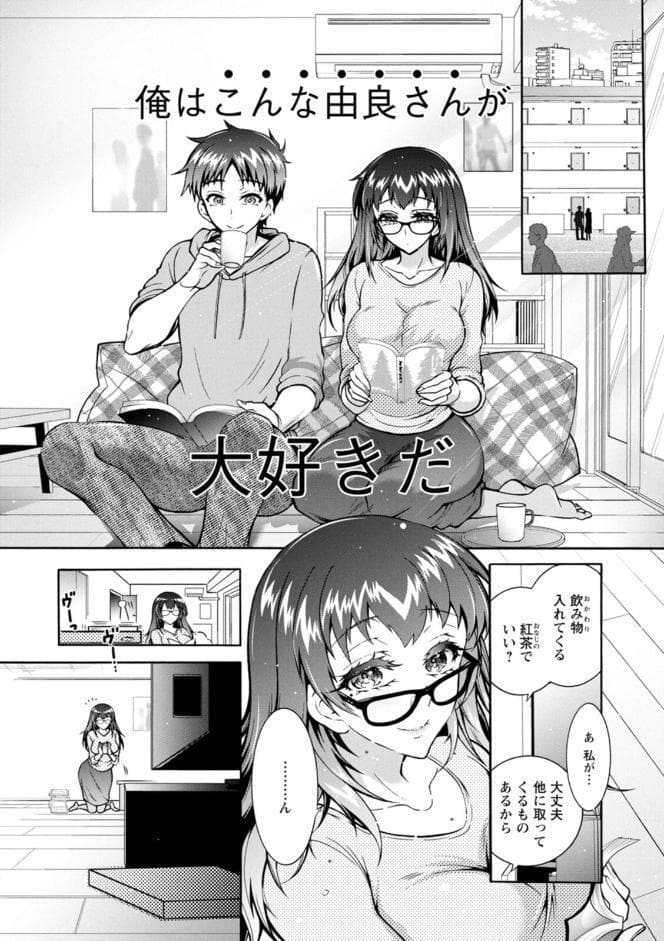 そのままのキミが好き！