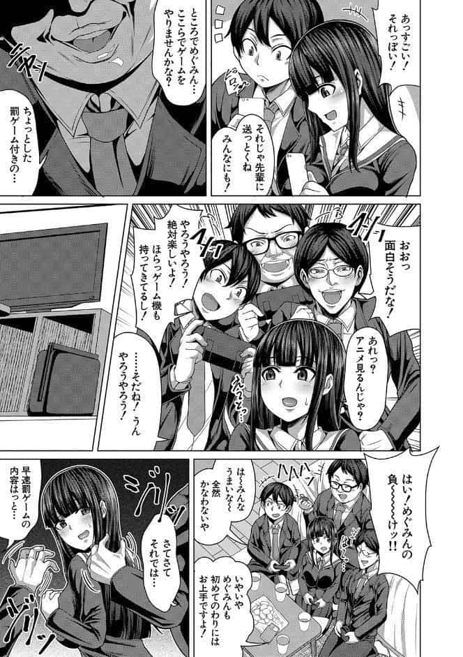 押せばヤれる娘【1話試し読み付き】