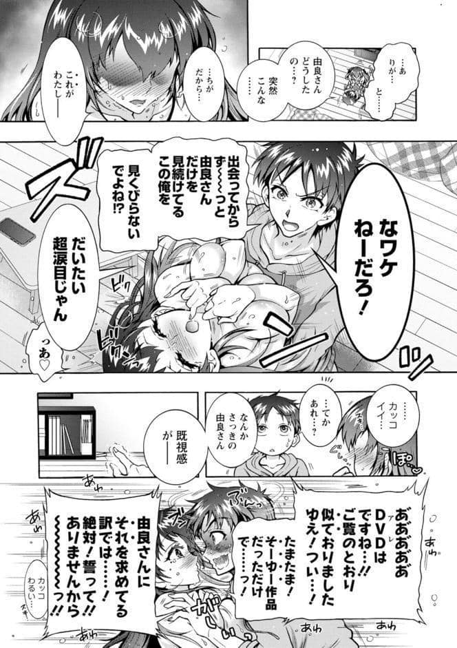 そのままのキミが好き！