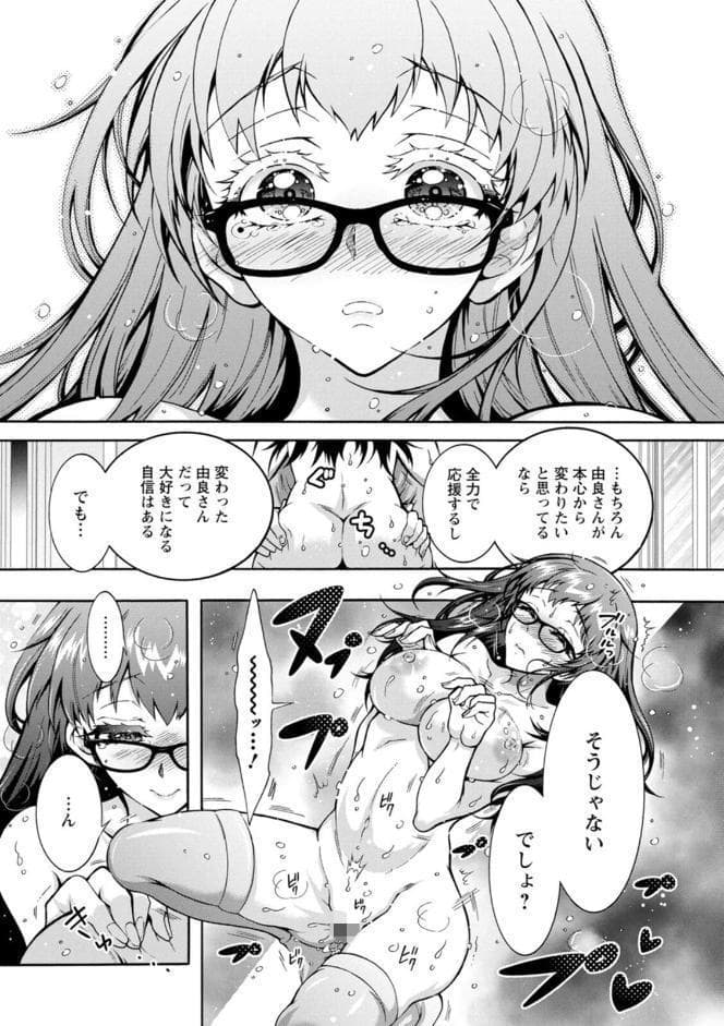 そのままのキミが好き！