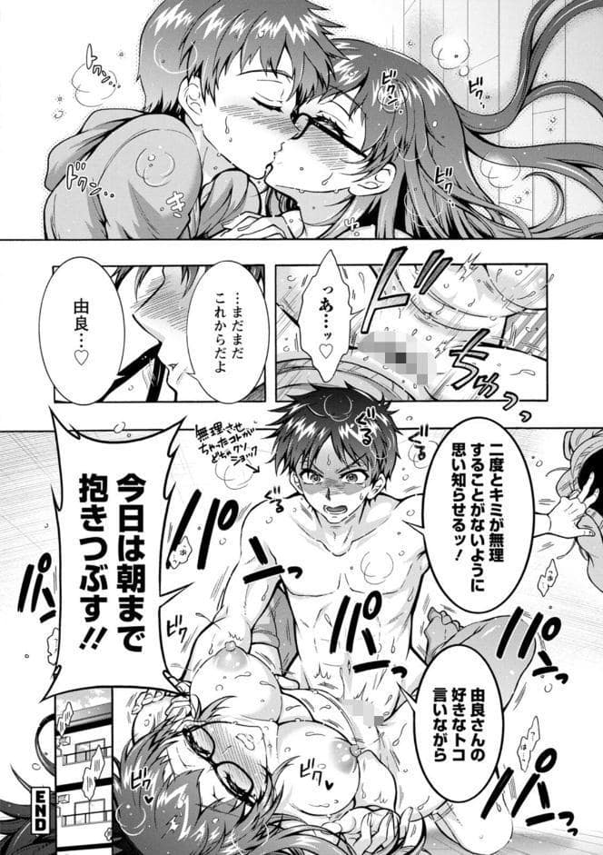 そのままのキミが好き！