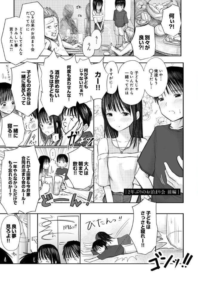 【電子単行本】2年ぶりのお泊まり会【特典描きおろし漫画付】【18禁】
