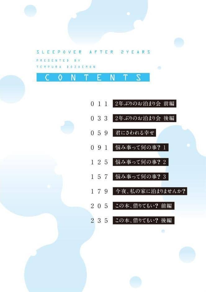 【電子単行本】2年ぶりのお泊まり会【特典描きおろし漫画付】【18禁】