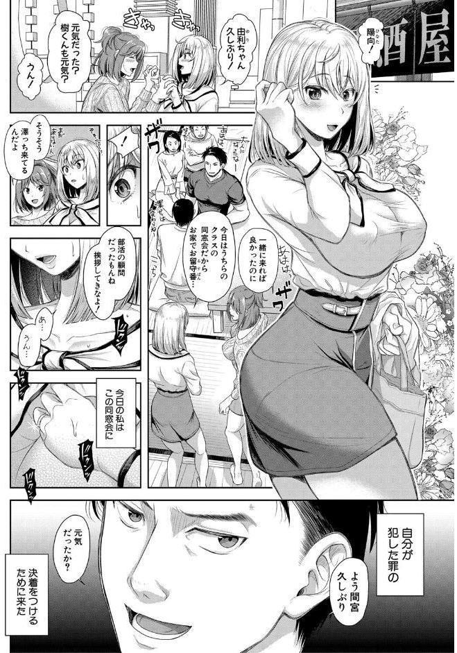 妻を同窓会にいかせたら【電子版特典付き】