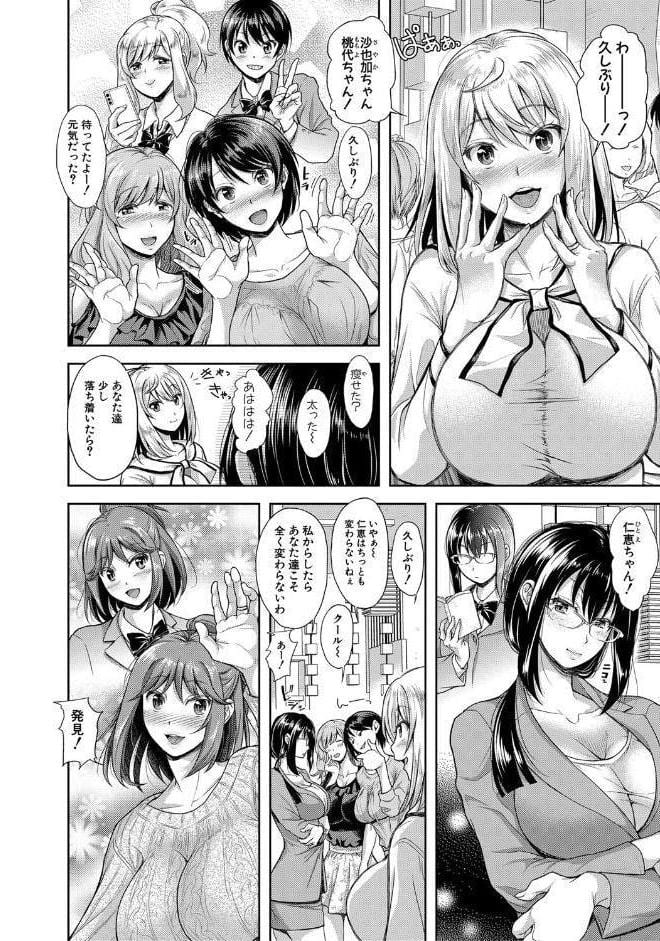 妻を同窓会にいかせたら【電子版特典付き】