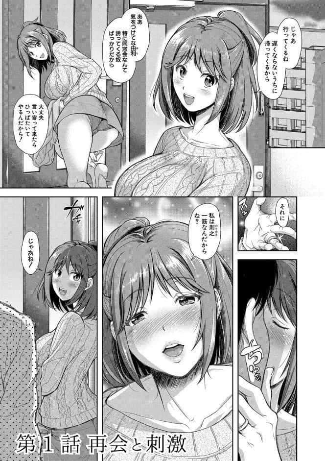 妻を同窓会にいかせたら【電子版特典付き】