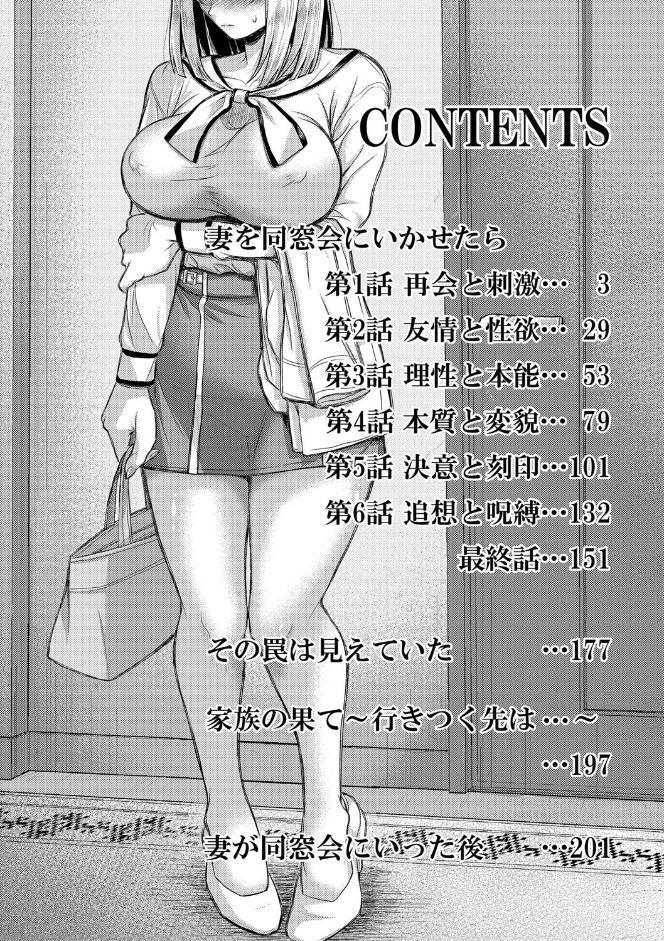 妻を同窓会にいかせたら【電子版特典付き】