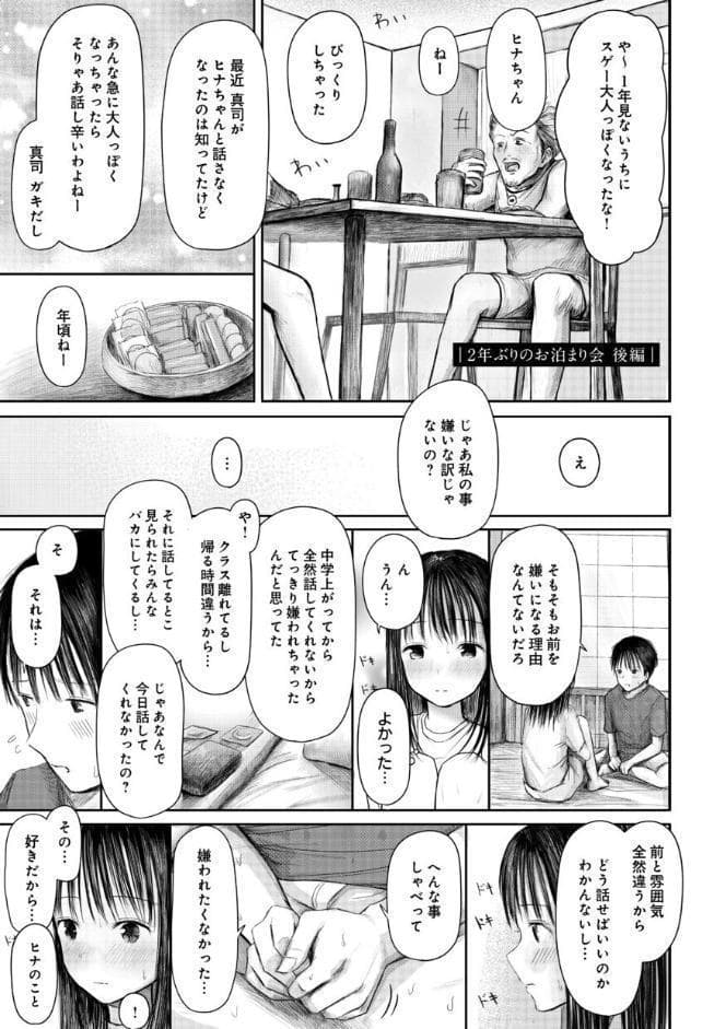 【電子単行本】2年ぶりのお泊まり会【特典描きおろし漫画付】【18禁】