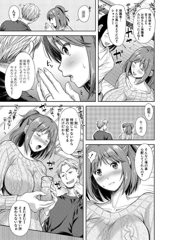 妻を同窓会にいかせたら【電子版特典付き】