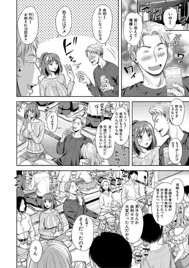 妻を同窓会にいかせたら【電子版特典付き】