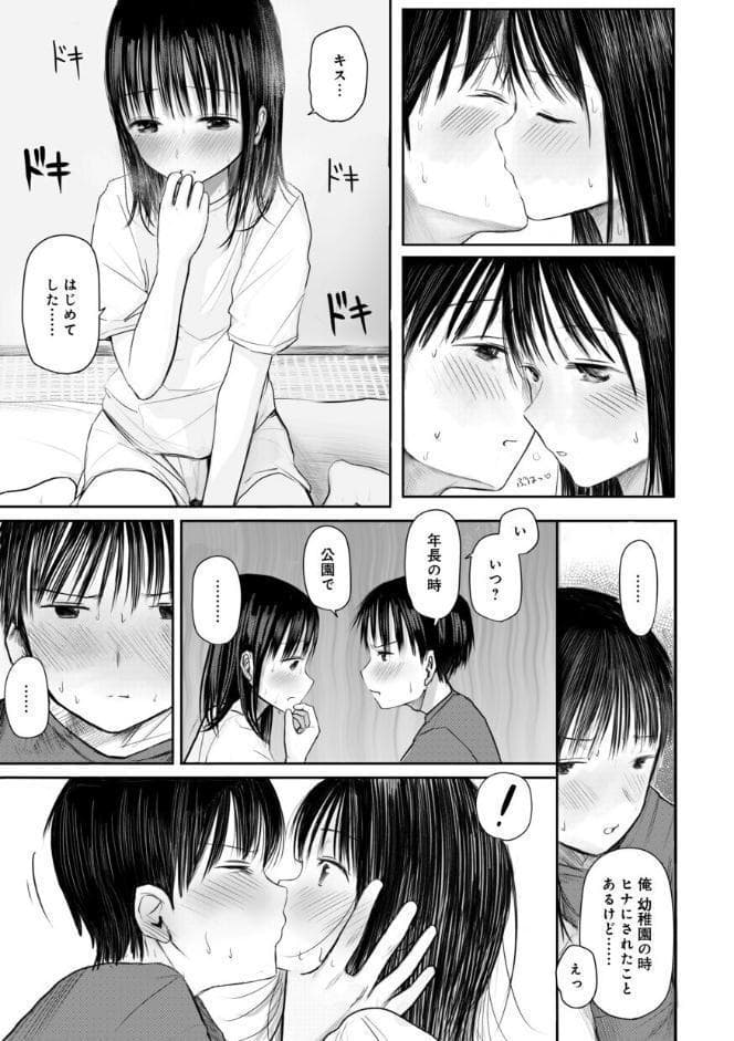 【電子単行本】2年ぶりのお泊まり会【特典描きおろし漫画付】【18禁】