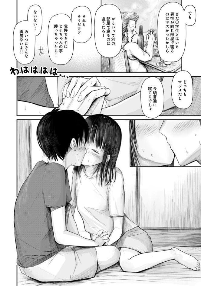 【電子単行本】2年ぶりのお泊まり会【特典描きおろし漫画付】【18禁】