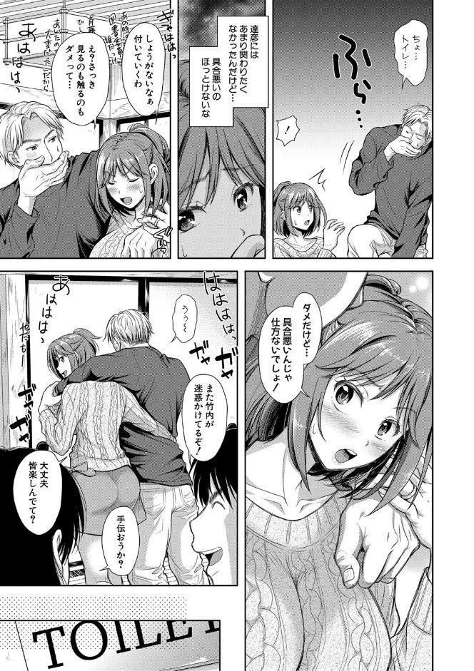 妻を同窓会にいかせたら【電子版特典付き】