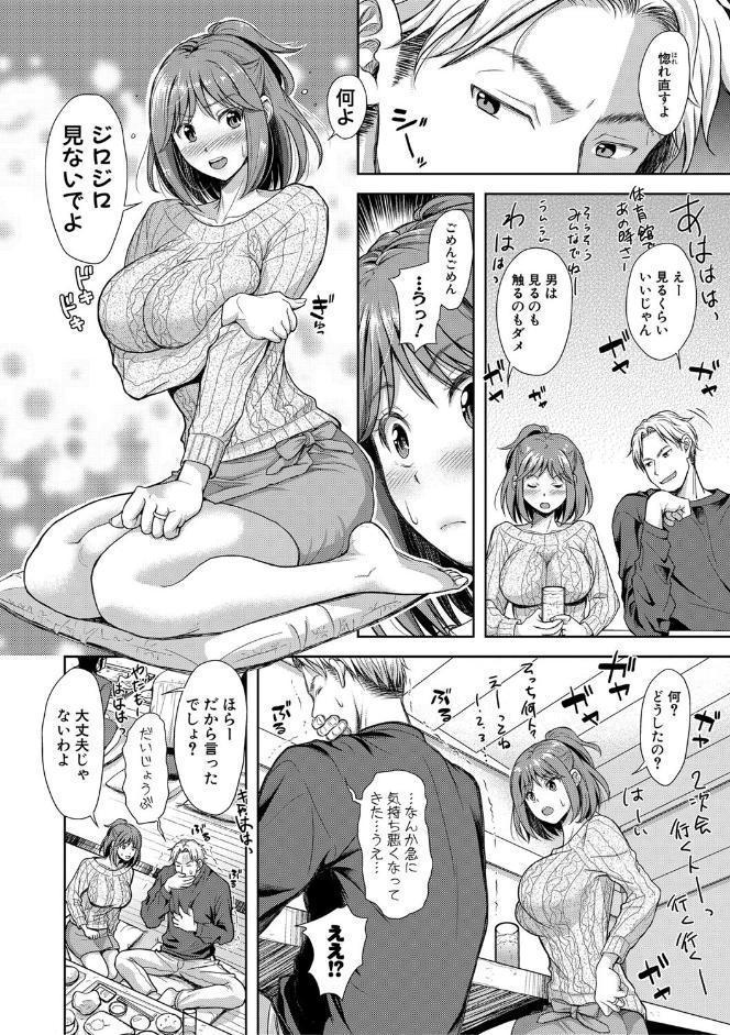 妻を同窓会にいかせたら【電子版特典付き】