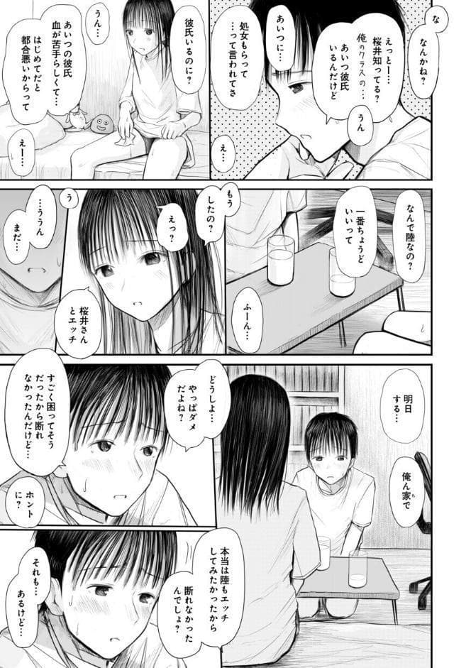 【電子単行本】2年ぶりのお泊まり会【特典描きおろし漫画付】【18禁】