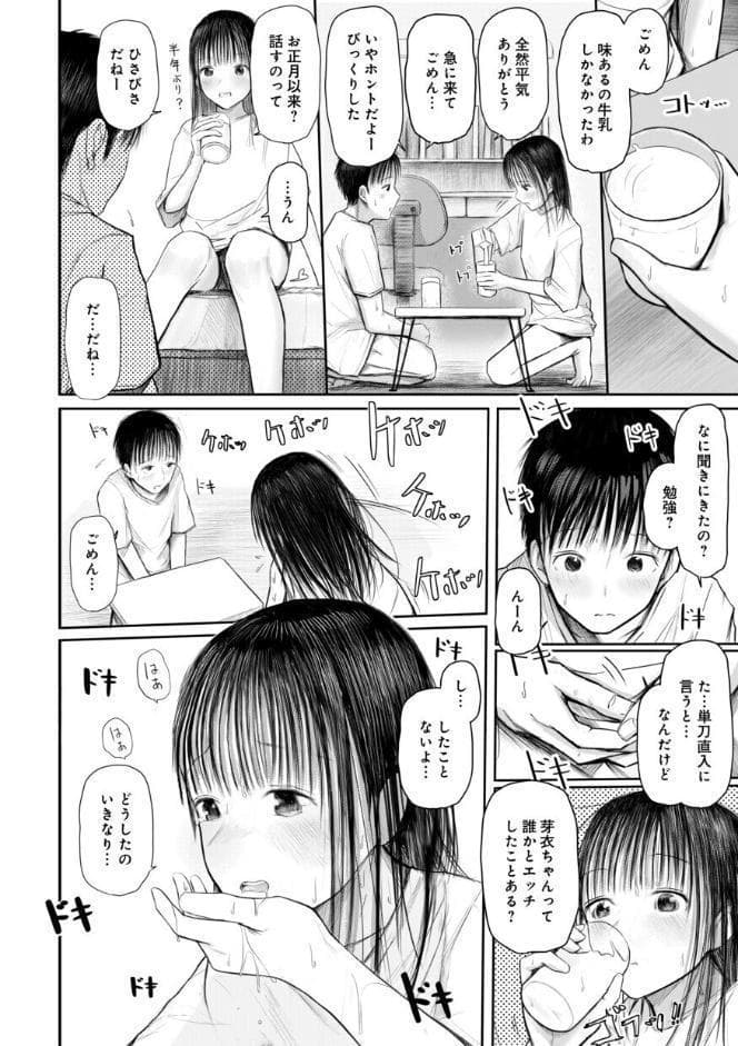 【電子単行本】2年ぶりのお泊まり会【特典描きおろし漫画付】【18禁】
