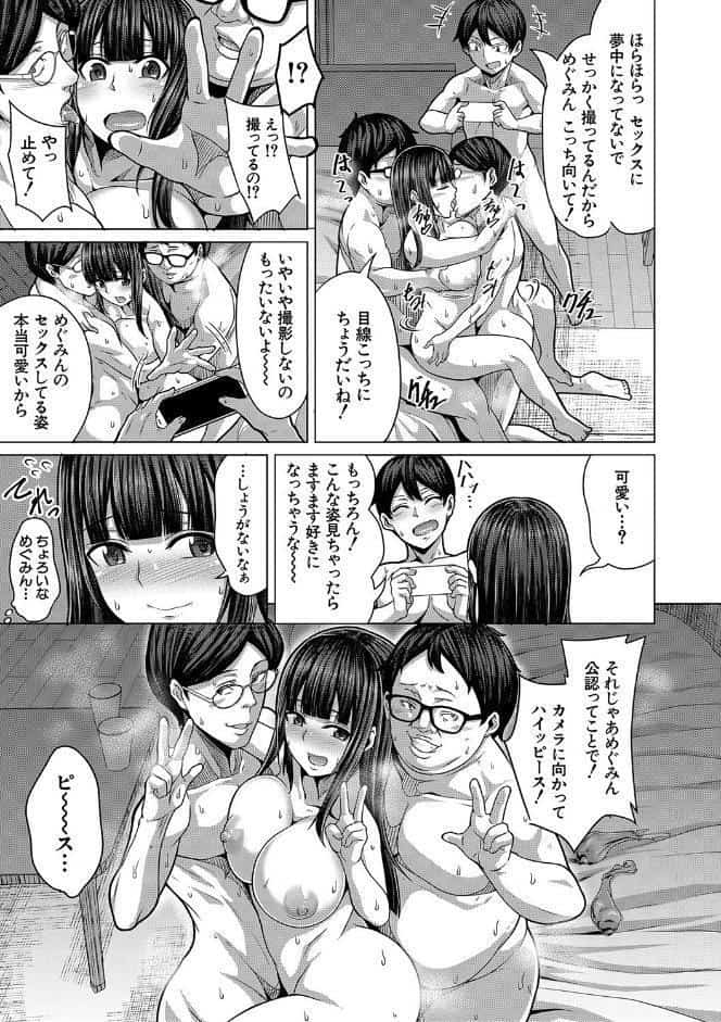 押せばヤれる娘【1話試し読み付き】