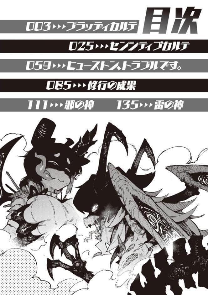 異の女神たち