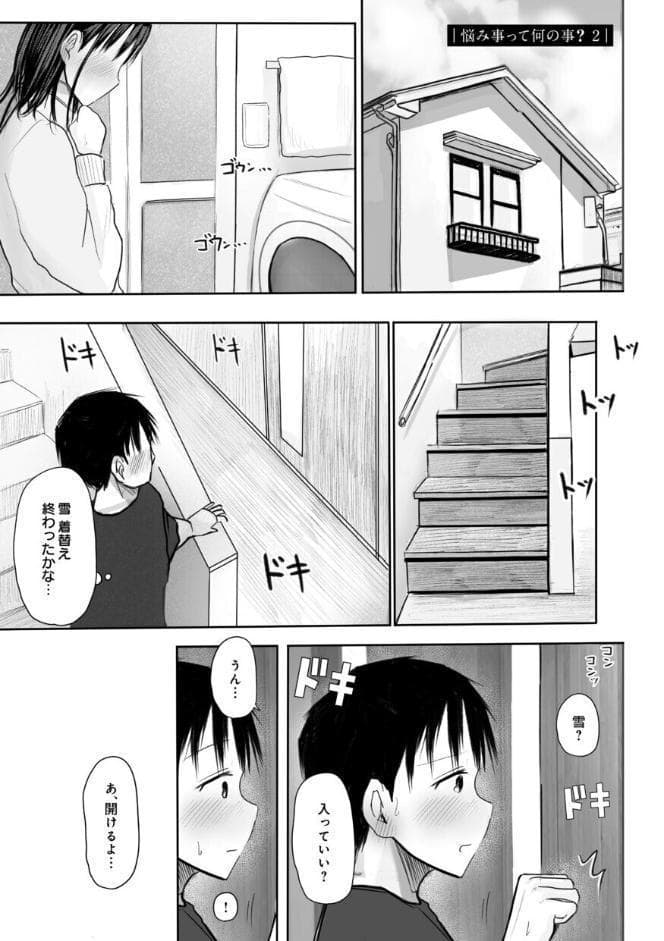 【電子単行本】2年ぶりのお泊まり会【特典描きおろし漫画付】【18禁】