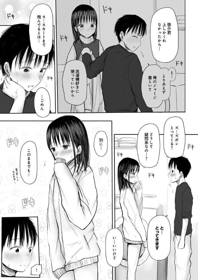 【電子単行本】2年ぶりのお泊まり会【特典描きおろし漫画付】【18禁】