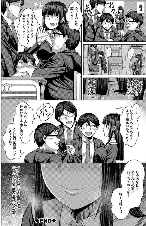押せばヤれる娘【1話試し読み付き】