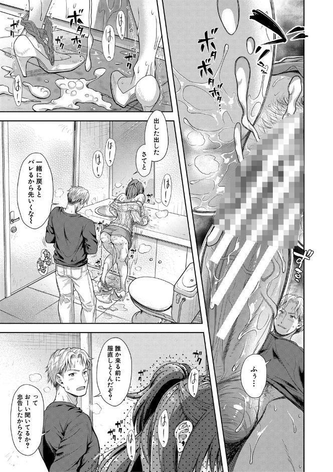 妻を同窓会にいかせたら【電子版特典付き】