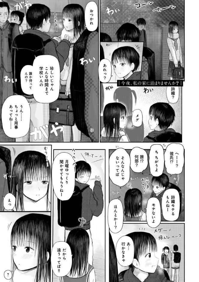 【電子単行本】2年ぶりのお泊まり会【特典描きおろし漫画付】【18禁】