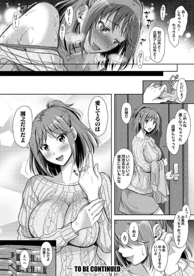 妻を同窓会にいかせたら【電子版特典付き】
