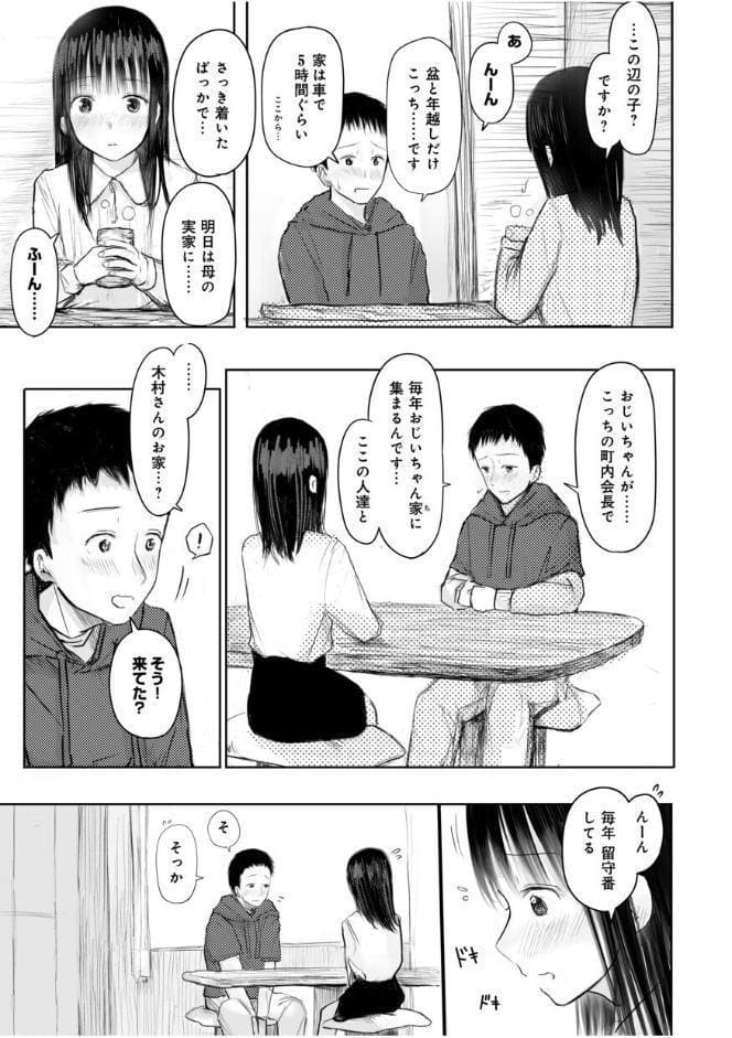 【電子単行本】2年ぶりのお泊まり会【特典描きおろし漫画付】【18禁】