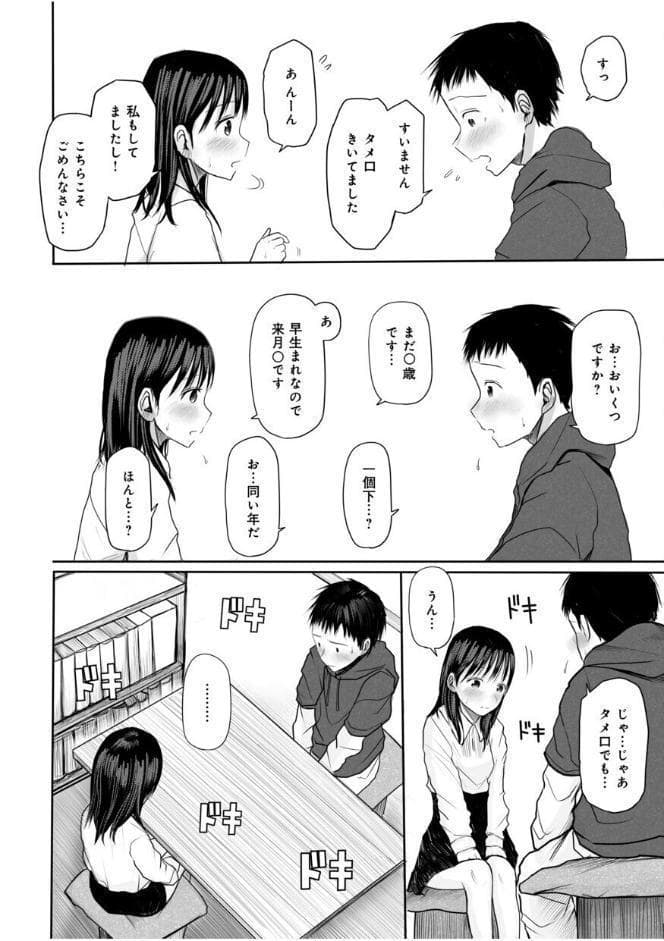 【電子単行本】2年ぶりのお泊まり会【特典描きおろし漫画付】【18禁】