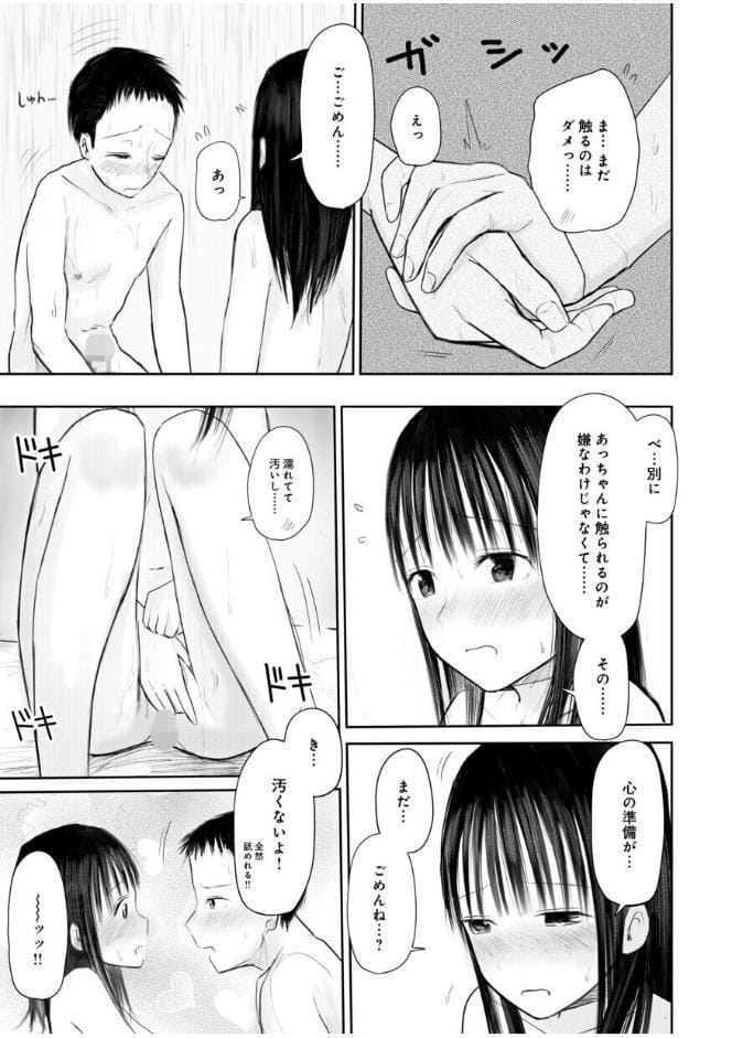 【電子単行本】2年ぶりのお泊まり会【特典描きおろし漫画付】【18禁】