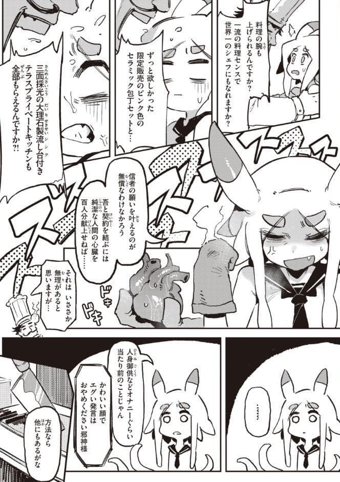 異の女神たち