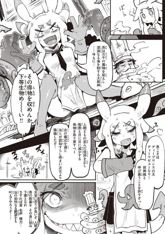異の女神たち