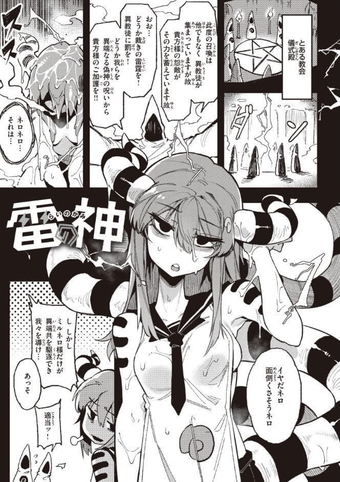 異の女神たち