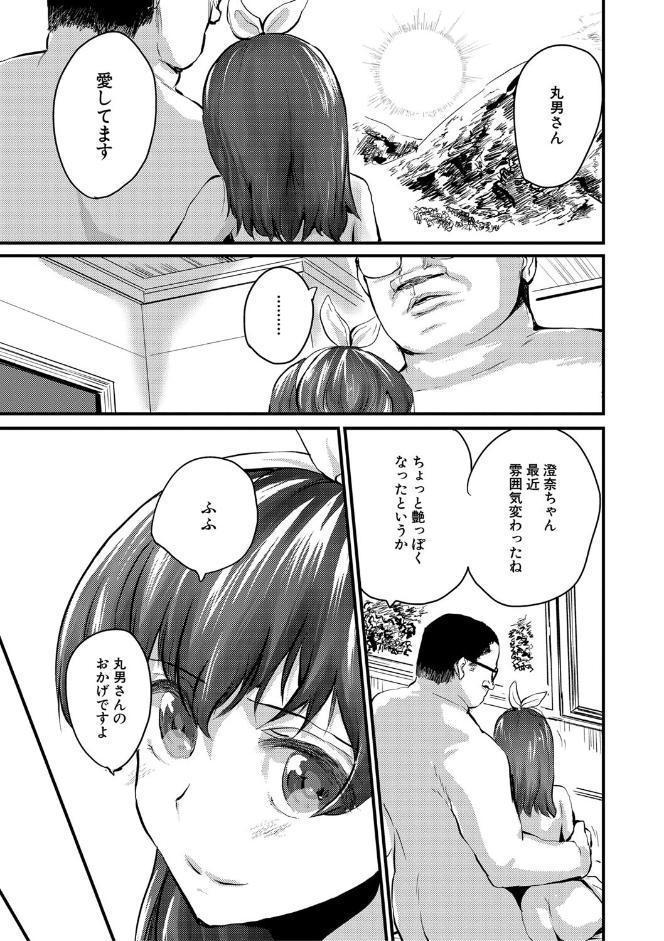 メス媚び交尾 オス棒様たちに感謝の腰振り【電子版特典付き】