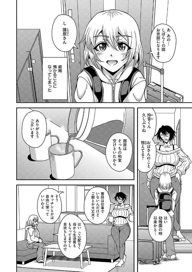 アラフォー独身バリキャリおばさんたちが年下男子との関係にハマる話【デジタル特装版】