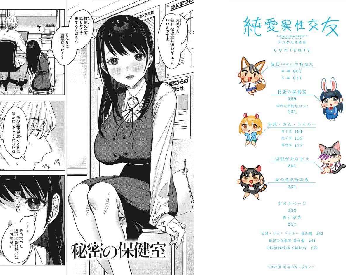 純愛 異性交友【デジタル特装版】