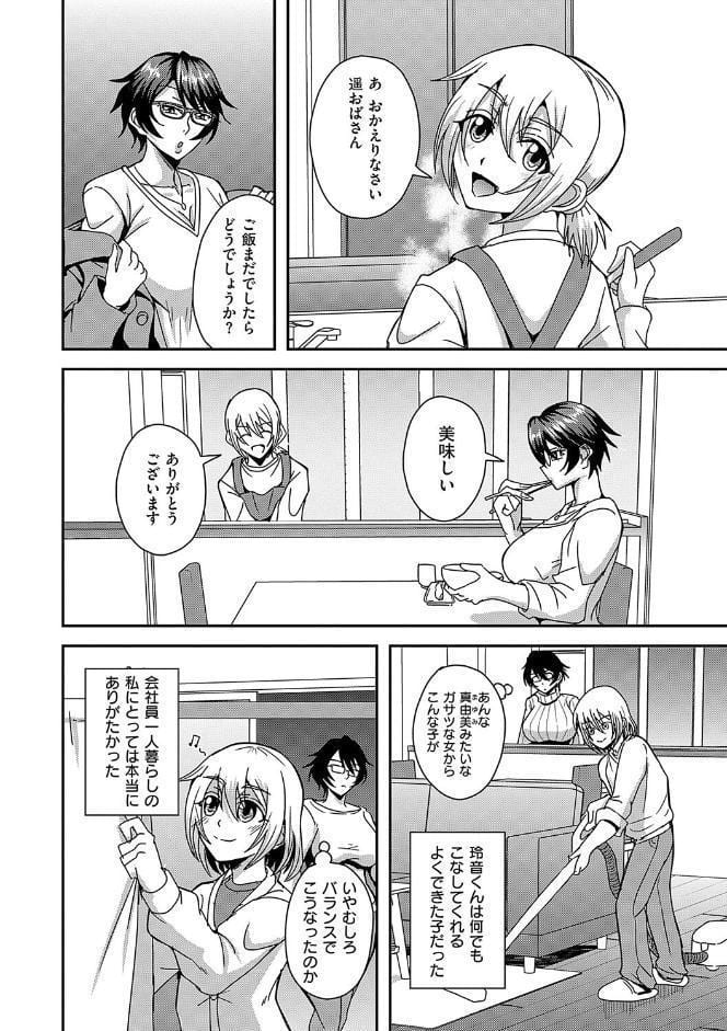 アラフォー独身バリキャリおばさんたちが年下男子との関係にハマる話【デジタル特装版】