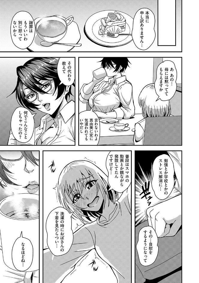 アラフォー独身バリキャリおばさんたちが年下男子との関係にハマる話【デジタル特装版】