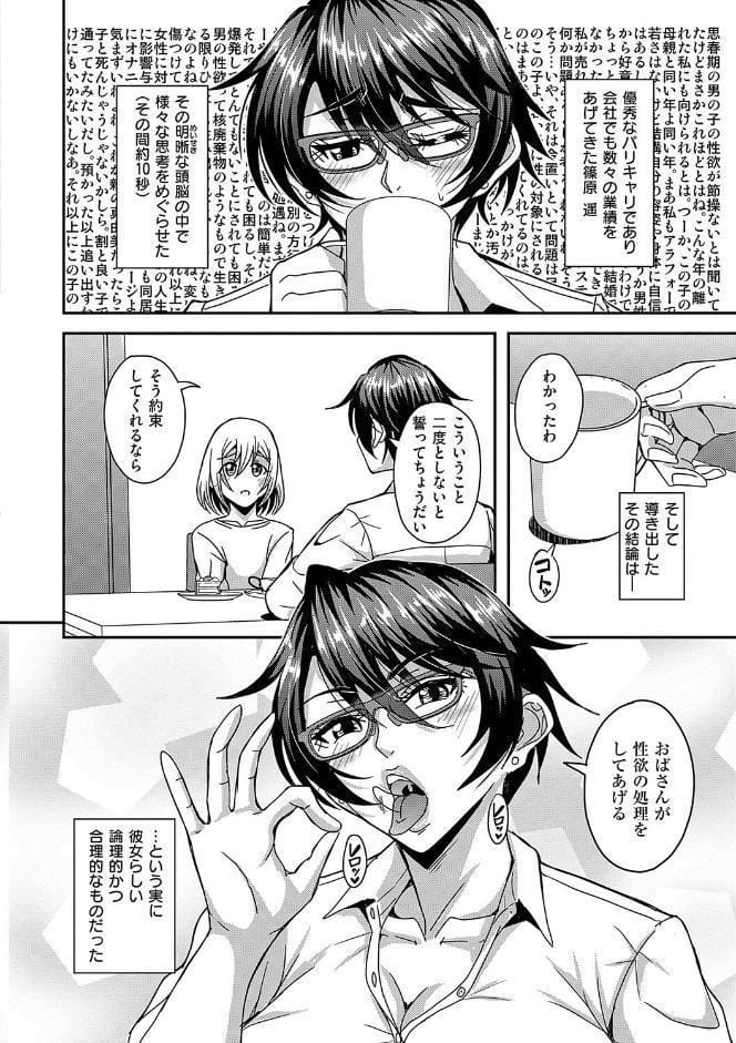 アラフォー独身バリキャリおばさんたちが年下男子との関係にハマる話【デジタル特装版】