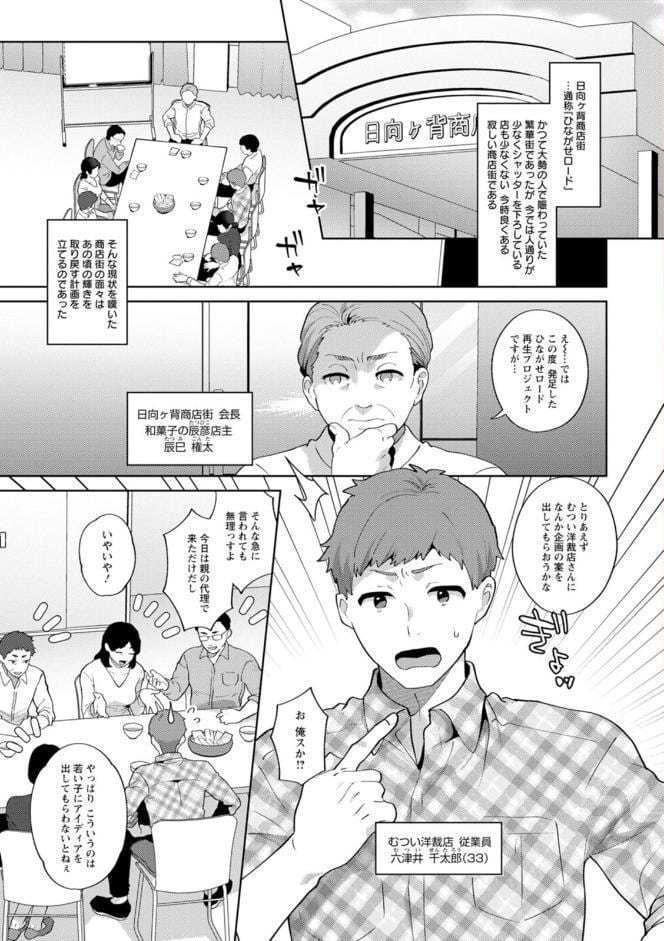 悩殺・ひながせマダム〜熟女アイドル奮戦記〜