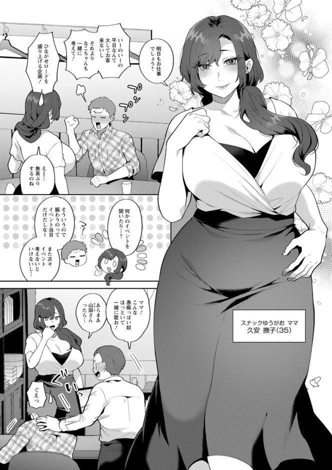 悩殺・ひながせマダム〜熟女アイドル奮戦記〜