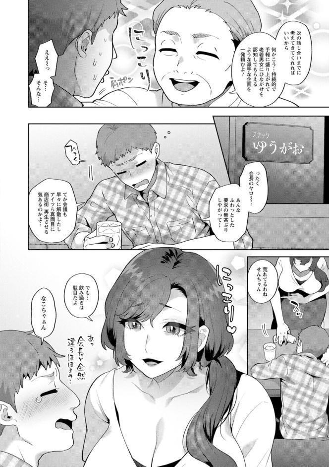 悩殺・ひながせマダム〜熟女アイドル奮戦記〜