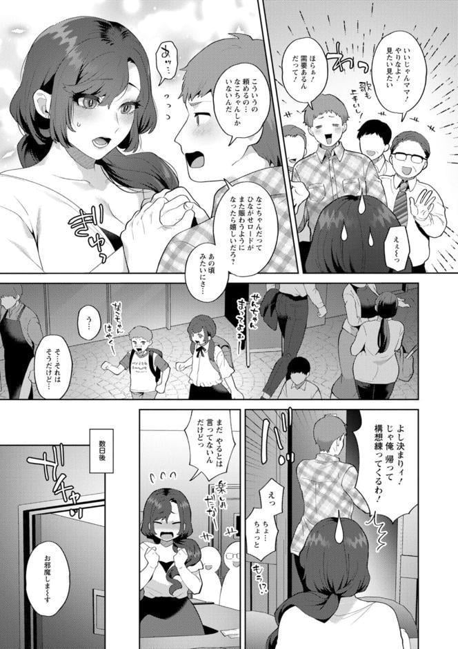 悩殺・ひながせマダム〜熟女アイドル奮戦記〜